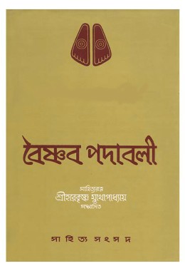 Vaisnab Padabali